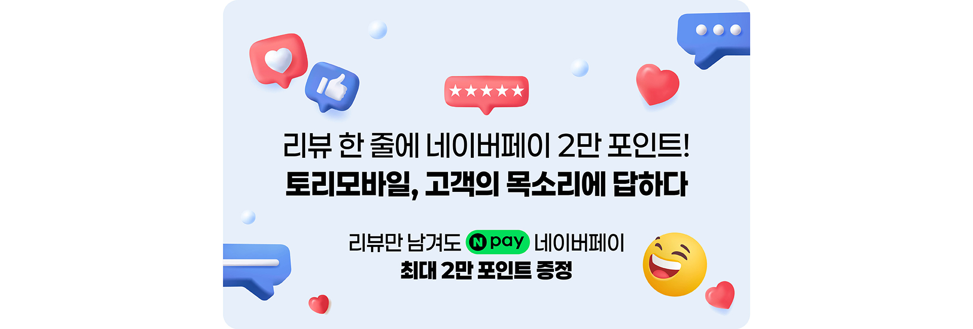 토리모바일 리뷰이벤트