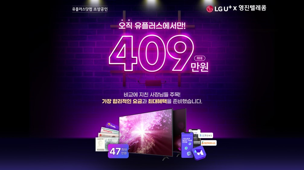 소상공인을 위한 인터넷 결합 혜택